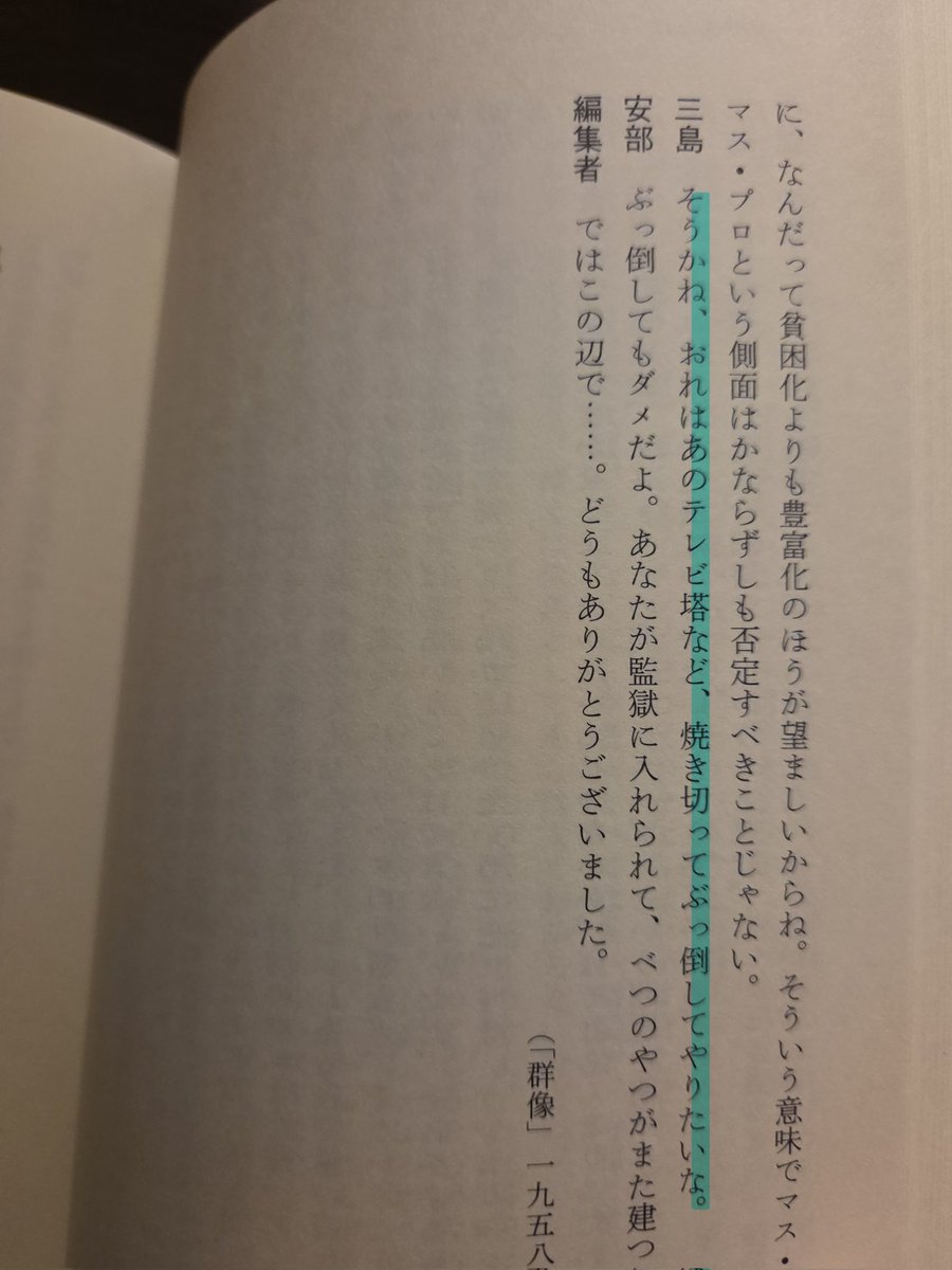 Sektion_Torte's tweet photo. 三島由紀夫、毒舌集 https://t.co/YqDFltUhsb