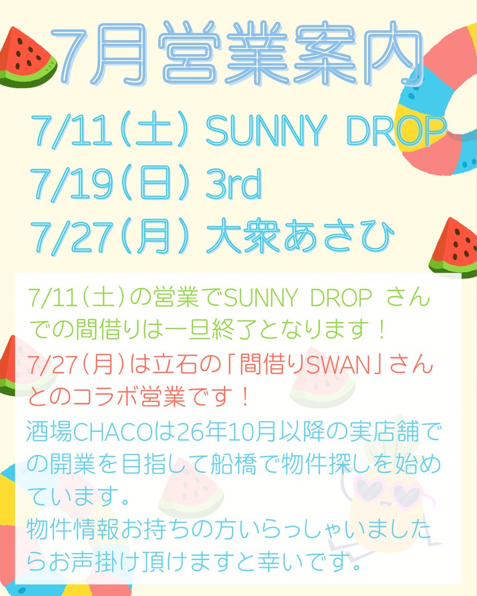sakabachaco's tweet photo. 7月の営業案内です🍉
よろしくお願いします✨

#酒場chaco
#酒場チャコ https://t.co/vbzAoVJbgt