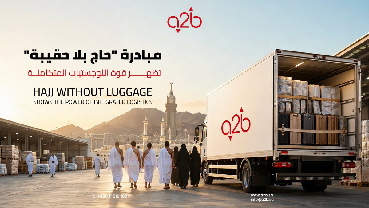 A2BLogistics_SA's tweet photo. During #Hajj 2026, the “Hajj Without Luggage” initiative showed how integrated logistics can drive efficiency through coordination, tracking, and delivery.

It proved logistics is a core driver of large-scale operational success, not just a support function.

#A2B #logistics https://t.co/Fp6Nu934Ji