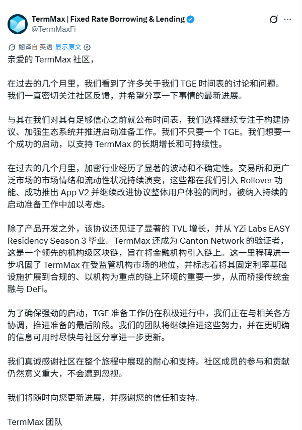 lqs059's tweet photo. 忙完工作，发现推特被@TermMaxFi官方回应内容刷屏。项目方看到了许多关于 TGE 时间表的讨论和问题。一直密切关注社区反馈，并希望分享一下事情的最新进展。
总的来说：好消息是我的150天徽章过两天就来了；坏消息是tge6月份来不啦，没有特别具体的期待日期了。
看好就继续建设吧，我不放弃！keep！ https://t.co/xNf5Q33MQI