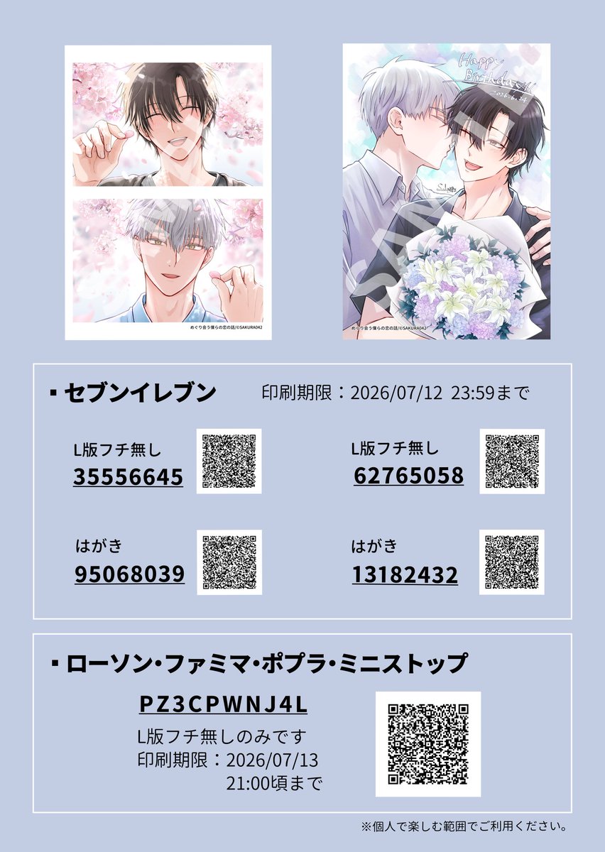 SAKURA042_'s tweet photo. 🌸ネップリのお知らせ🌸
智也のお誕生日記念にネップリ登録しました！

セブンとローソンファミマ系、両方登録しましたのでお好きな方でご利用ください。セブンのみポストカードも登録してあります。

ご利用は個人でお楽しみいただく範囲でお願いします🙏

ご報告ポストはもちろん大歓迎です！🥳💕 https://t.co/q95HhRoG43