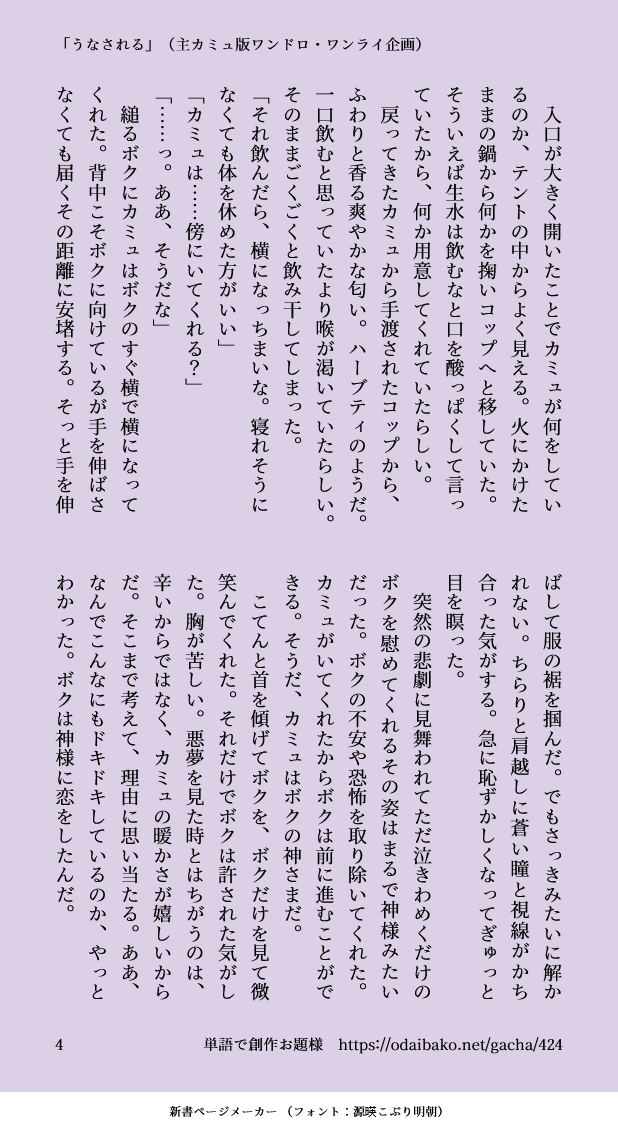 kononekokoneko1's tweet photo. お題「うなされる」1時間＋約30分。今回も４Pです。 いつもの付き合ってない二人で自覚あり純情チェリーボーイなイレブンと自覚なし勇者様に超甘天然カミュ。の、イレブンが恋を自覚したお話。
何番煎だと言われそうですが、私が書くのは初めてだから！

  #主カミュ版深夜の真剣お絵かき60分一本勝負 https://t.co/Bm3VgpDzqM