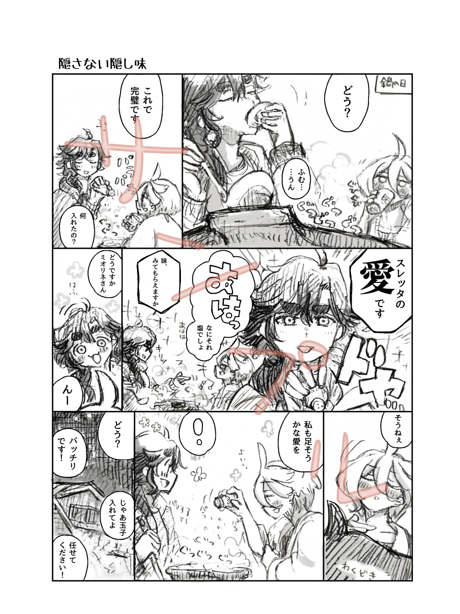 7/5のスレミオオンリーの新刊のサンプルです。
らくがきまとめ+描き下ろし10Pです。いちゃいちゃしてます。
#麦畑で宝石の日々を 
