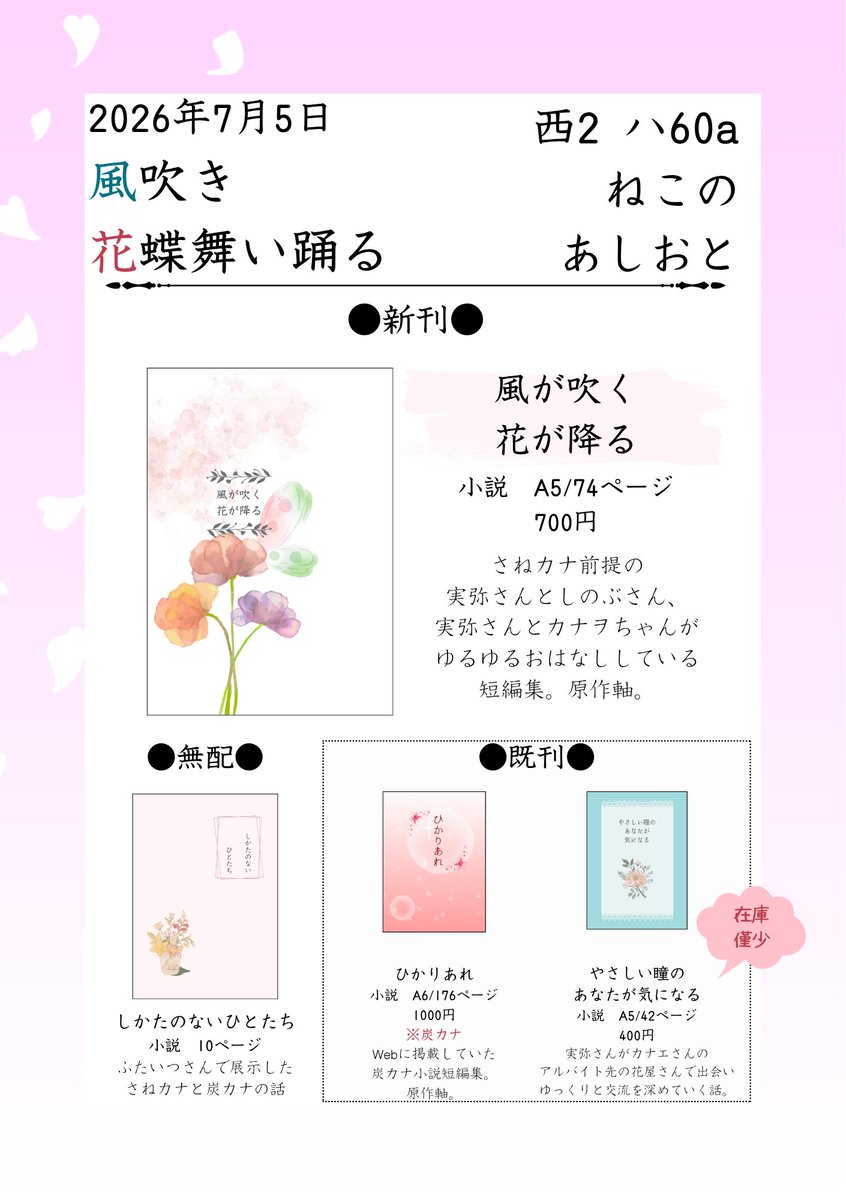 mikeneco_0606's tweet photo. 7月5日のお品書きです。
すべて小説となっております。

【頒布物】
・さねカナ新刊、無配、既刊
・炭カナ既刊

となっております、よろしくお願いします

#さねカナ https://t.co/I6hdz8c8h2