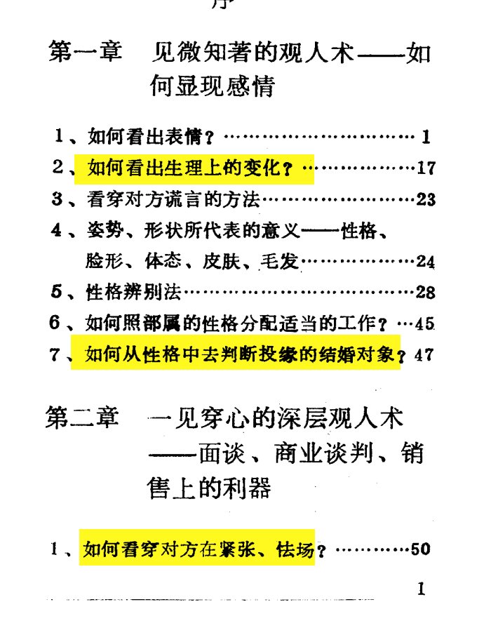 enoch4306's tweet photo. 不是玄学！这本书教你靠细节精准看透人心💔
      很多人觉得 “观人” 是凭感觉的玄学，其实它是一套基于行为逻辑的识人方法论。
这本《观人术》把识人拆解成可落地的判断维度，全是能直接对照、拿来就用的方法。

1️⃣观言辨心：从说话的逻辑、分寸、口头禅，看透一个人的格局与本性，分辨场面话、真心话与谎言
2️⃣观行知品：从做事习惯、履约能力、应急反应，看清一个人的靠谱程度与底线边界
3️⃣观利见性：从利益抉择、得失态度、合作方式，识别一个人的人品底色与处事原则
4️⃣观态识人：从对待强者、弱者、陌生人的不同态度，判断一个人的真实修养与层次

全书没有晦涩术语，结合历史典故与现实场景，把抽象的 “人心” 变成可观察、可验证的细节，既能帮你快速筛选同频好友、靠谱合作伙���。

也能帮你识别表里不一的小人、避开口蜜腹剑的陷阱
识人是成年人的必修课，看懂人性规律，才能在人际关系里少踩坑、走得稳。

https://t.co/8jpON2LjAQ

#观人术 #人性洞察 #识人技巧 #处世哲学 #书单推荐 #自我提升 #社交智慧