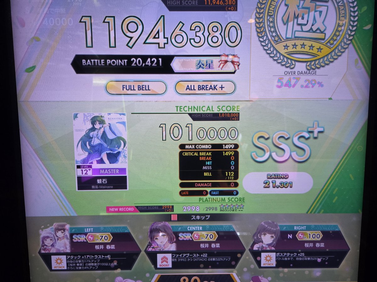 Bamhmhn's tweet photo. 蛙石 PLATINUM SCORE
2998/2998 Pスコア理論値
Master初PスコアMAXです
本当にこの曲が大好きだから頑張れました
本当に本当にありがとう
全国3人目です https://t.co/78WKFOPRUD