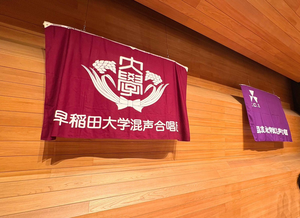 WMC_soukon's tweet photo. 第63回早稲田大学混声合唱団×同志社学生混声合唱団C.C.D.交歓演奏会、無事に終演いたしました‼️
ご来場いただきました皆さま、誠にありがとうございました🎊
来年度についての情報は続報をお待ちください🏵️ https://t.co/6ef8odEihq