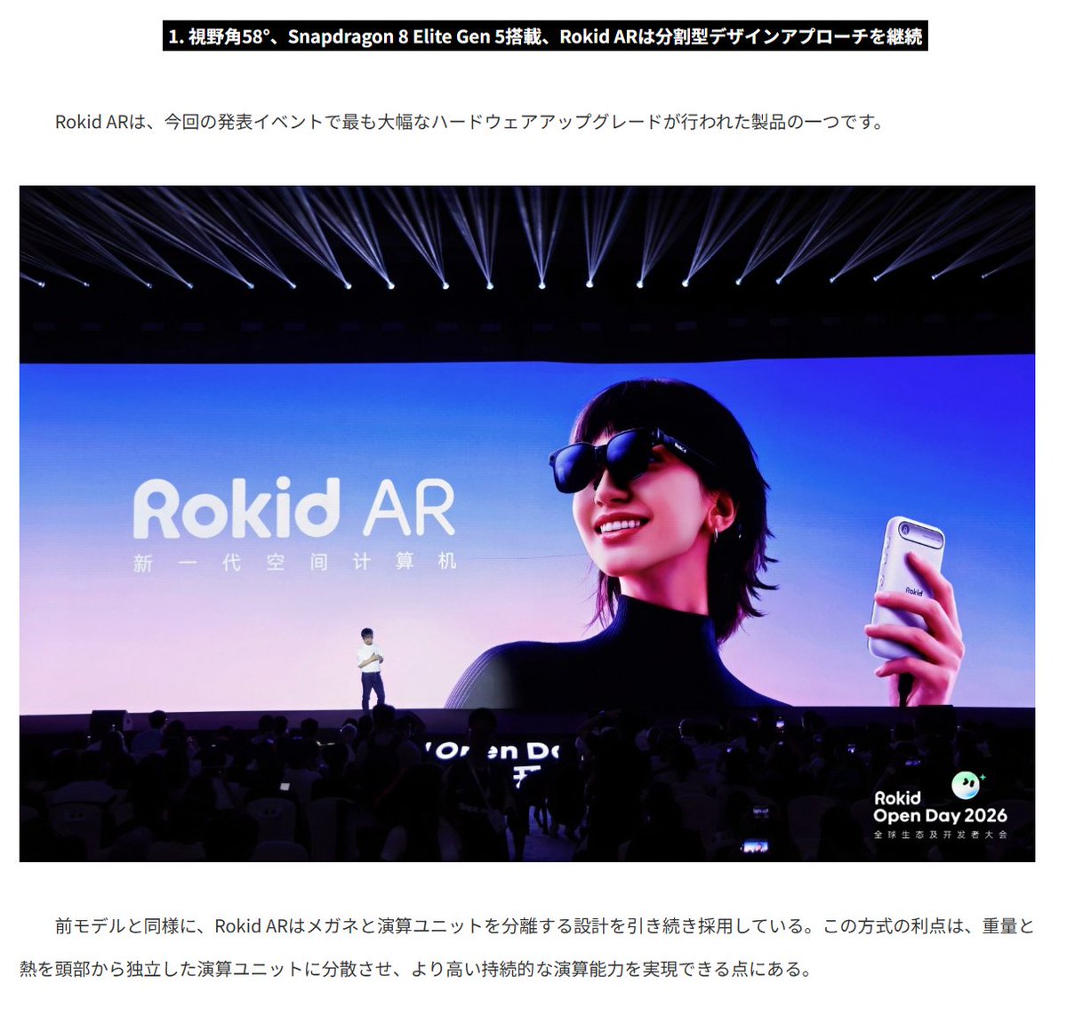 kotauchisunsun's tweet photo. Rokidから新作の有線スマートグラスRokid ARの発表

驚いた。こっち側も出すんだ。という印象があった。
しかも、microOLED+waveguideという、なかなかあり得ない構成。それで視野角58°
6DoF、ハンドトラッキング対応で、SoCはQualcomm Snapdragon 8 Elite Gen 5搭載。
https://t.co/kbk0ulxfYB