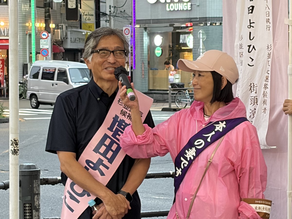 tokyo_ymasuda's tweet photo. 【ありがとうございました】

無事にマイク納めを終えました。
あとは結果を待つのみです。

この1週間は、本当にあっという間でした。スタッフのみなさんが全力で動いてくださり、私はその流れに乗せていただいているうちに、気づけば最終日を迎えていました。

選挙前はもう少し眠れるかと思っていましたが、結局ほぼ毎日が徹夜に近い状態で。それでも走り続けられたのは、ご支援くださった方々、スタッフの皆さん、そして家族のおかげです。関わってくださった一人ひとりに、心から感謝しています。

こんな風にみんなで力を合わせられるなら、杉並はきっとよくなると思いました。

私が当選するかどうかはさておき、今回の選挙に興味を持っていただくことが、一番大事なことだと思います。ネットの時代で、討論会をはじめ多くの動画が残っています。是非みなさまも、投票の前にそうした動画をみていただいて、ご自身の目でご判断いただきたい。それが、最後のお願いです。

そのうえで、もしよろしければ、みなさんのご意思で増田よしひこに一票をいただけたら、本当にうれしいです。

未来の杉並のために。

#杉並区長選 #杉並区