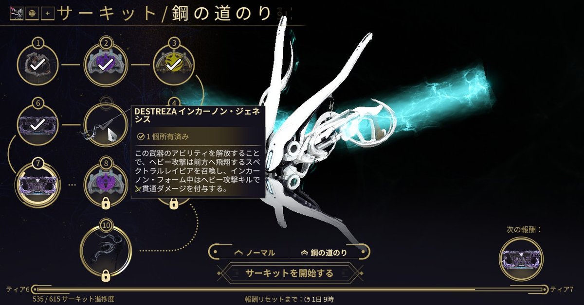 REBIPEN's tweet photo. 配信の予告はできませんでしたが、今週の配信で鋼のサーキットの新Incarnon素材を一つゲット出来ました!
今後はOrion&amp;Siriusの動画を英訳しつつ、ビルド紹介動画も作ってまいります!
#Warframe https://t.co/q08Ko2HwBs