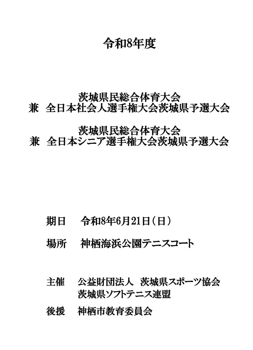 yokuyoku_club's tweet photo. 6/21㈰に神栖海浜公園テニスコートで行われた全日本社会人選手権大会・全日本シニア選手権大会茨城県予選大会に参加し、下記の成績をおさめました。
〈一般男子〉
根本・飯塚 ベスト8
〈35男子〉
髙岡・横山 3位🥉
〈45男子〉
楠・判田 優勝🥇
〈50男子〉
根本・齋藤 準優勝🥈
#ソフトテニス
#茨城 https://t.co/OQvn37r847