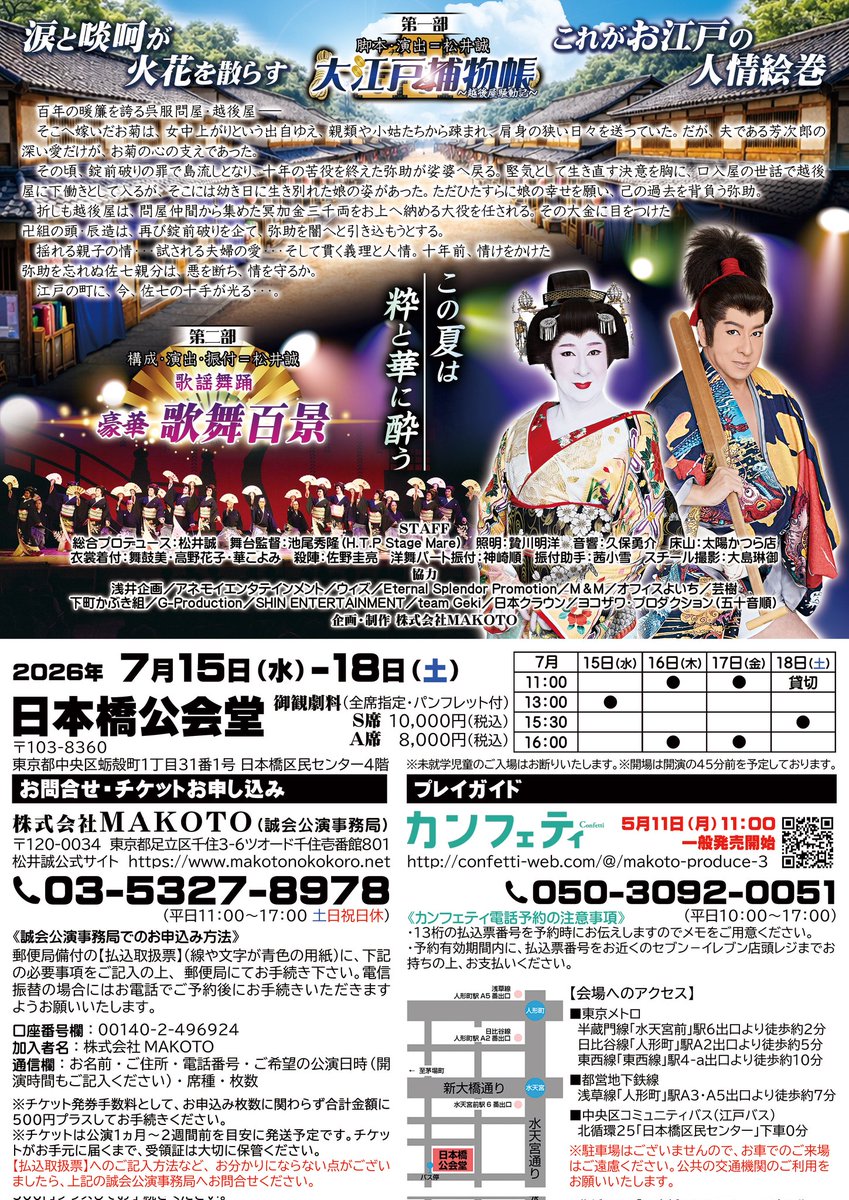 AzusaShiori's tweet photo. 本日から松井誠プロデュース公演のお稽古始まりました！！！初日は7月15日です！まだチケットご用意できる回もありますので是非に！ https://t.co/07RoxsgZBX