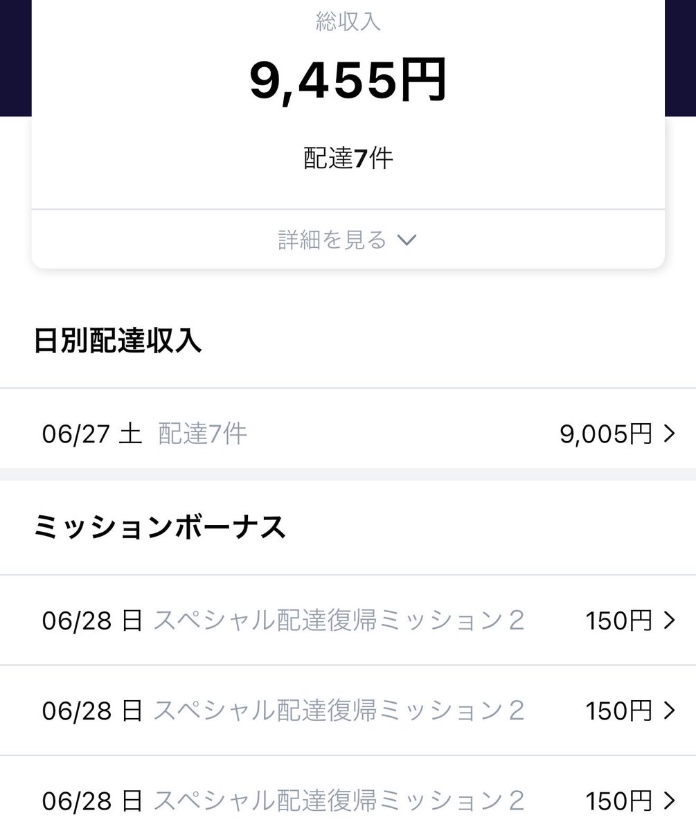 GiruDeMo's tweet photo. フーデリ6月27日(土)
10:45〜16:30、17:30〜22:30
稼働10時間45分
【39件41800円】

🐸10件 7009円
🥫21件 20865円+雨クエ3000円
🚀7件 9455円
📕1件 1471円

🚀は受諾率が低い為、冷遇モード
オファーが来れば1番高い
次に🥫
🐸は雨クエも単価も微妙
📕はマイペース
🚀は食材欠品キャンセル4回目💢 https://t.co/um8UDvsacU