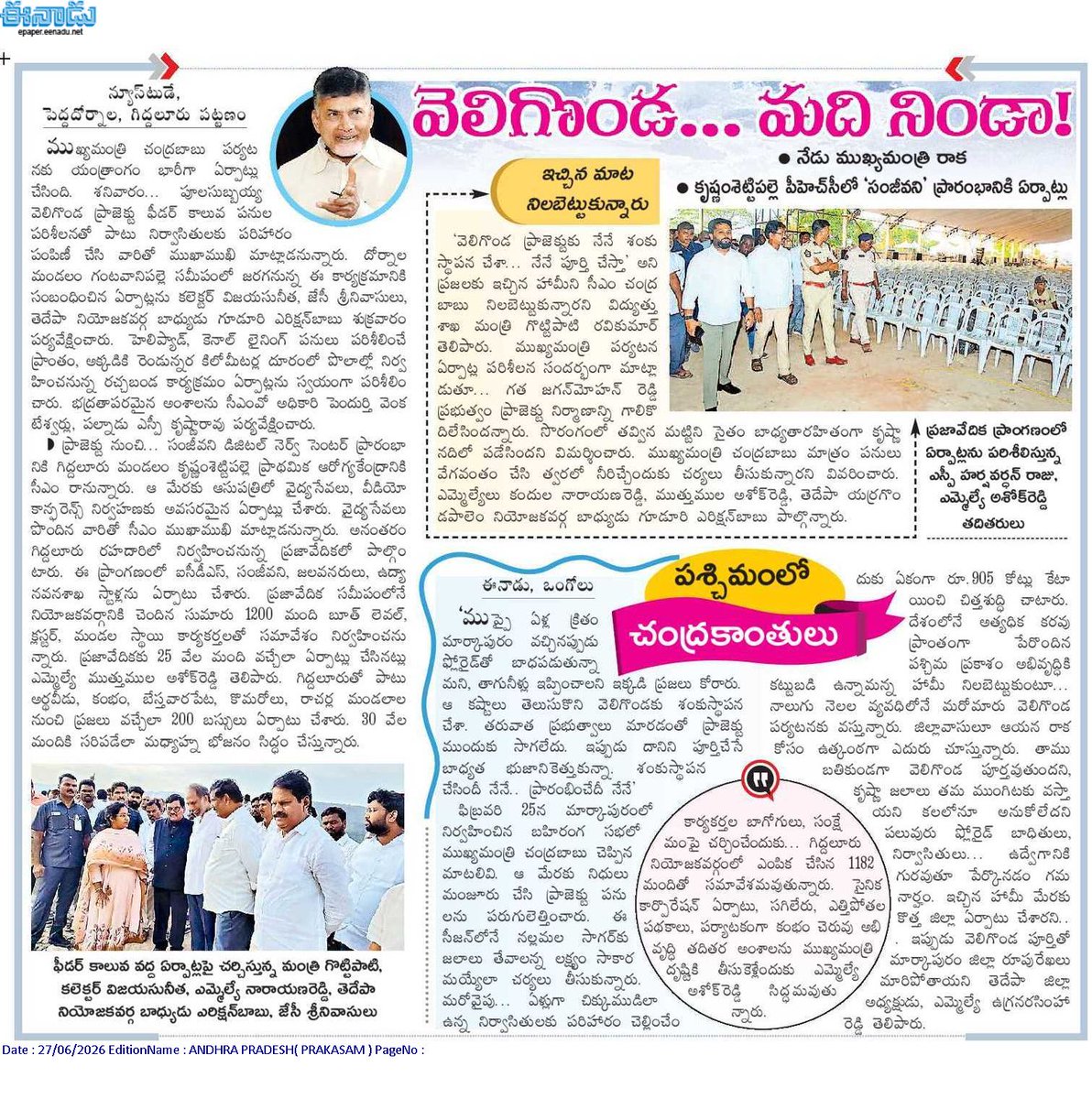 andhrudu12's tweet photo. #VeligondaProject #Veligonda #APIrrigationProjects https://t.co/pl4CIH4tjj