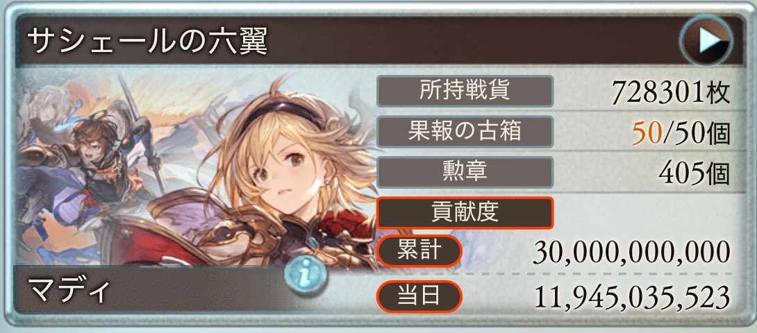 Mady_aice's tweet photo. キリいいので一足お先
火有利古戦場おつ👊 https://t.co/JaWwEA6HCQ