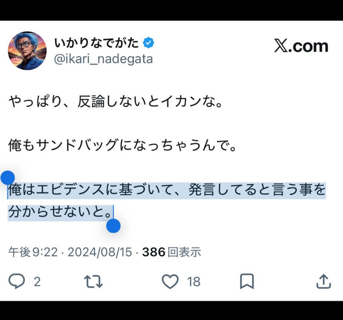 mb98gs's tweet photo. 何に関してのエビデンスをお求めですか？
Xでエビデンスで反論って福祉課に行った方がいいと思う

私はイキリなでがたさんはご自分でも「社不 • 事実系」って認識してるでしょってことをご紹介しただけ

変な汗出てきたゆ😥 https://t.co/YhwtM3fFPm