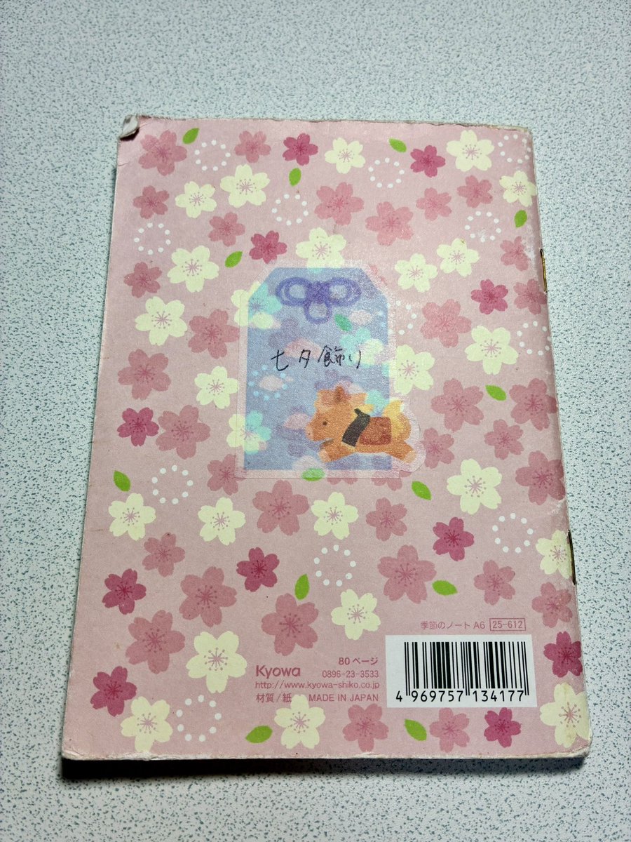 aialli's tweet photo. 病院なので花を使うときは花言葉を調べて書き留めてたノートの後ろから七夕飾りを書いたから表紙と裏表紙にセリアからお迎えしたお馬さんマスキングラベルシールでラベリングしたんだけど思った以上に透けてシールが目立たなかった😂 https://t.co/0yTauvelTD