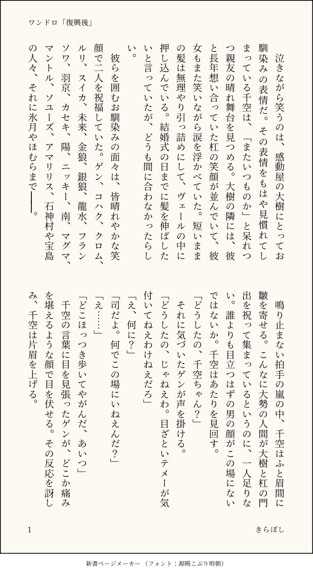 norakirabosi's tweet photo. ワンドロ「復興後」
最後らへんは前回のテーマで自分が書いた話と繋がっているのかも。繋がっています。
#tsukasen1dwp

ずっと続けるのは本当に大変だったと思います。長い間楽しませていただきありがとうございました！最終回だから遅刻したくなかったんですけど〜！ https://t.co/2V2kRYDeDB