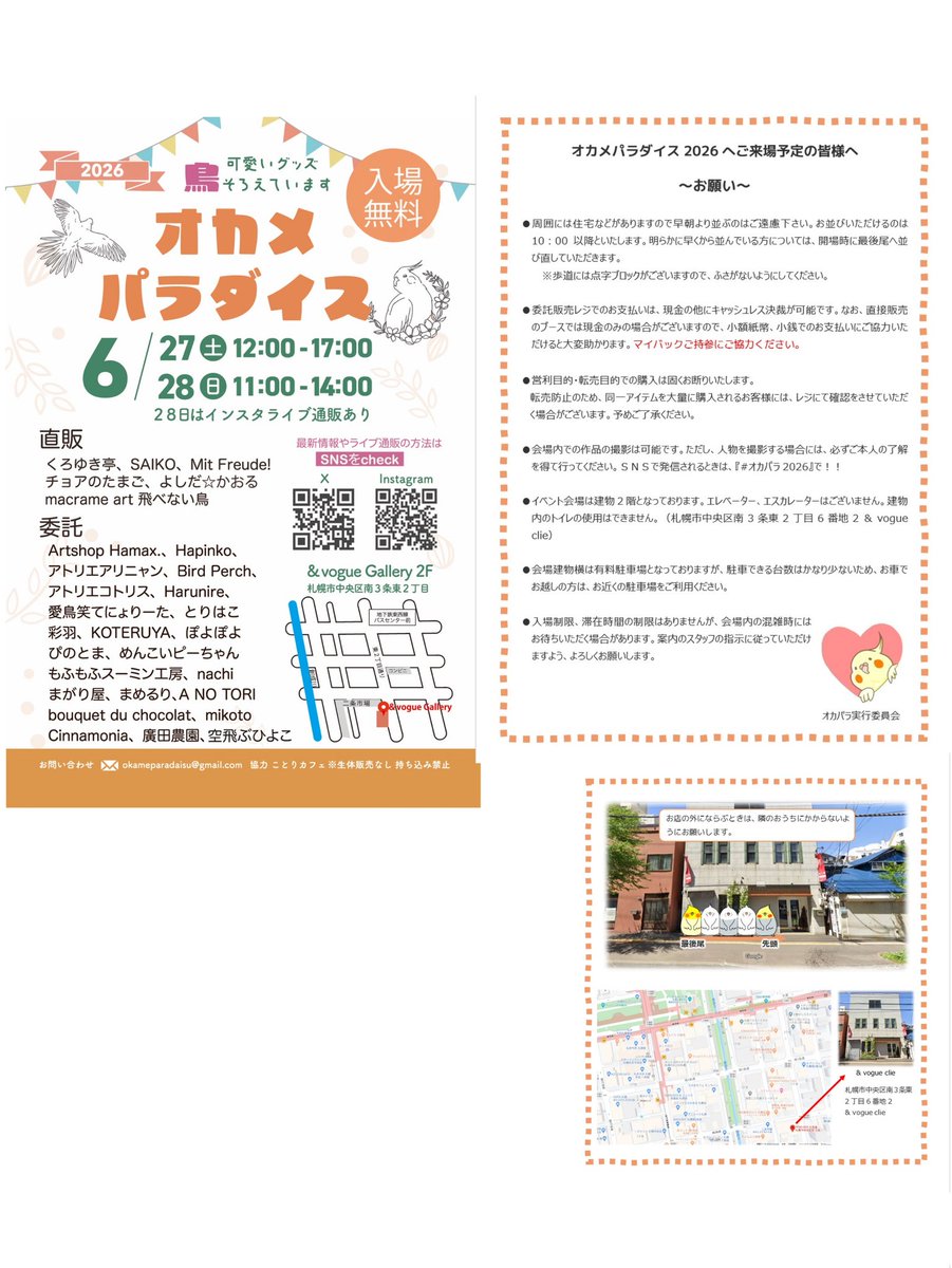nachi_handmade's tweet photo. #オカパラ2026 初日
たくさんのご来場、お買い上げ
ありがとうございます！

2日目最終日は
一部会場レイアウトの変更があります

また閉場後にインスタライブ配信がありますが
事前にお申込していただいた方のみが
ご購入できます

詳細・最新情報↓
主催：オカパラ実行委員会さん(@okameparadisu) https://t.co/vSIAWQJZJm