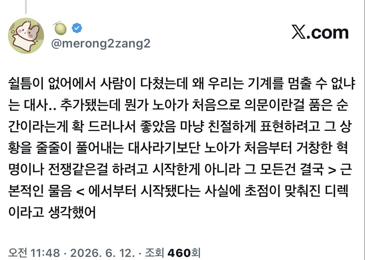 merong2zang2's tweet photo. 앵콜에 새로 생긴 > 사람이 다쳤는데 왜 우리는 멈출 수 없는건데요 < 라는 대사 좋은 이유 https://t.co/X9rkPBP16G