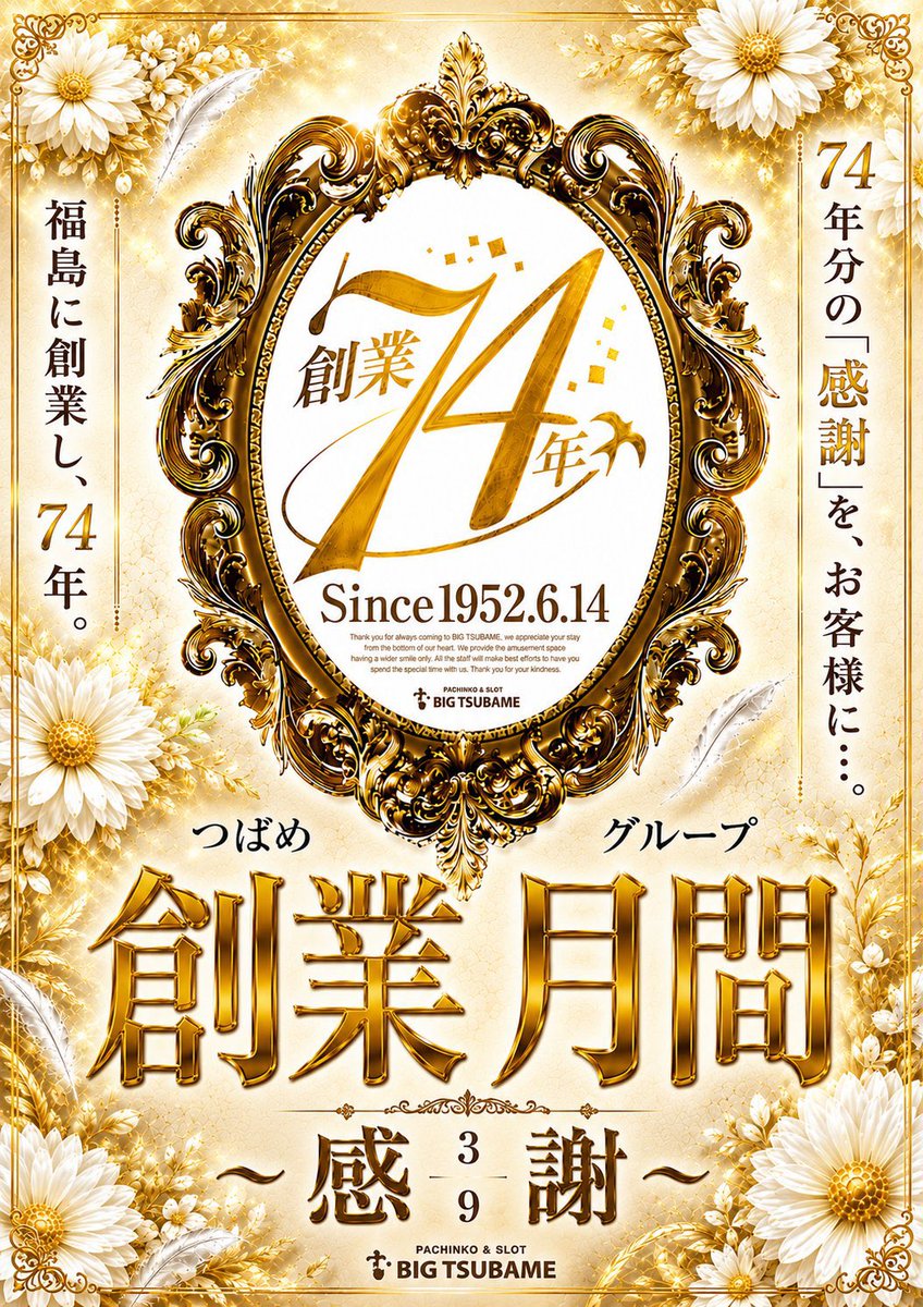 1130日目～ 6月はつばめの創業月間！！ 6⃣月2⃣7️⃣日(土) 👑本日の