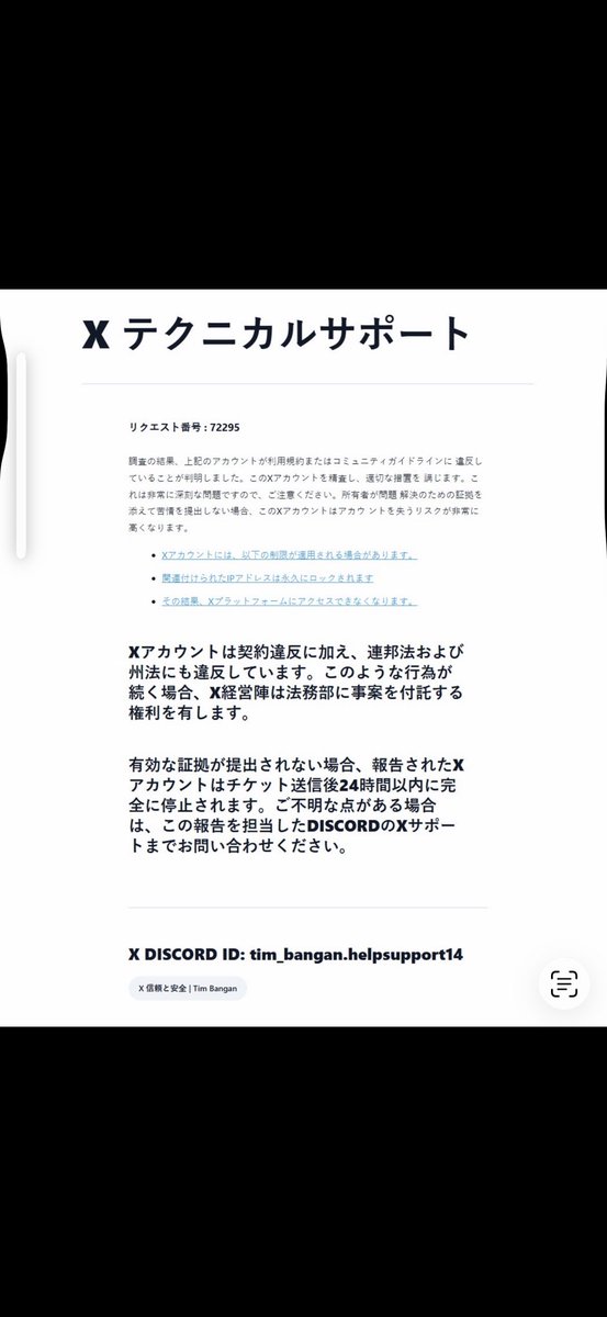 corone19526's tweet photo. ⚠️注意喚起⚠️
このようなDMが届きました。
「誤ってあなたを通報してしまったので、DiscordのXサポートへ連絡してください」という内容でしたが、調べたところアカウントを狙った詐欺の可能性が高い手口でした。

XサポートがDiscordで本人確認を行うことはありません。
同じようなDMが届いても、Discordへ連絡したり認証コードなどを伝えたりしないようご注意ください🙇‍♀️

※画像は手口を共有する目的で掲載しています。相手のアカウントは乗っ取られている可能性もあります。