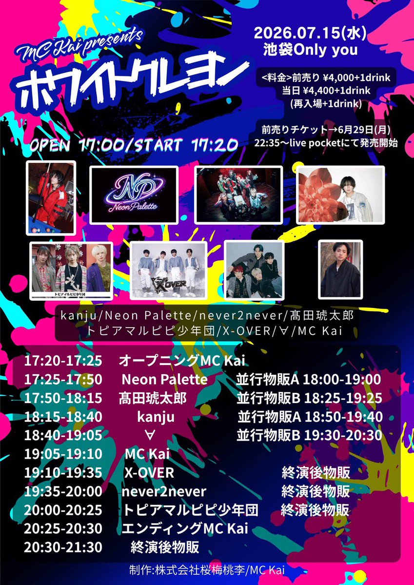 n2n_staff's tweet photo. ▷ 7/15 @ 池袋Onlyyou
「ホワイトクレヨン」
Open/Start：17:00/17:20

▷出演 19:35~20:00
▷特典会 20:30~21:30

▷ チケ発
6/29 22:35~ 
https://t.co/8Ry5mJxObQ

▷動員特典 
2ショット写メ

※龍壱、KAEDEは別仕事の都合により欠席となります。 https://t.co/wHuvww3fx8