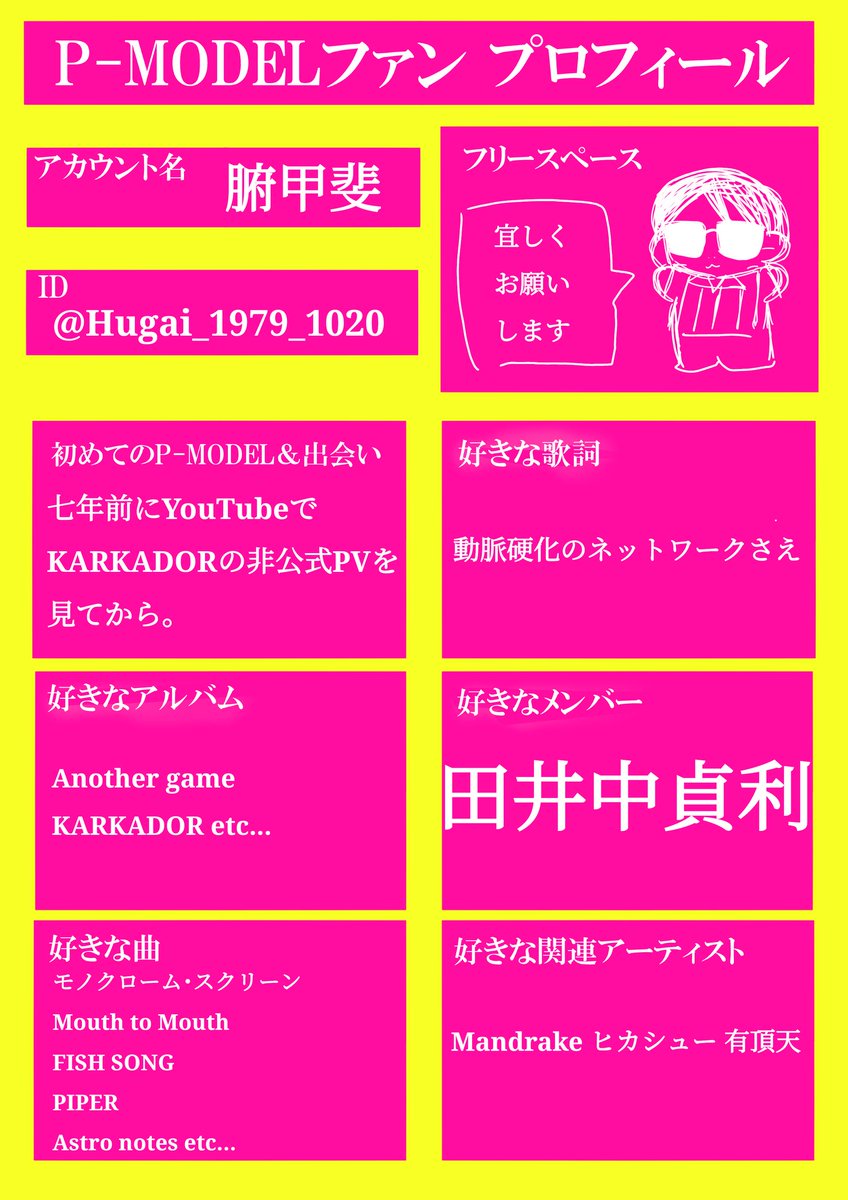 Hugai_1979_1020's tweet photo. P-MODELのファンの為のプロフィールを作成しました！
是非ご利用ください！
  #Pモデルファン用プロフィール
 #Pモデルファンと繋がりたい https://t.co/7ypqXoajGx