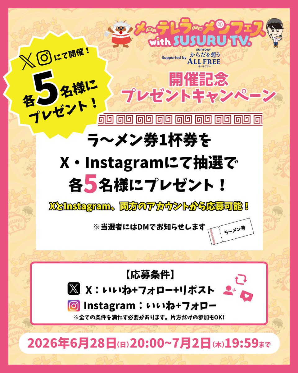 me_tele_ramen's tweet photo. ＼開催記念🍥プレゼントキャンペーン ／
Instagram・Xで各5名様、合計10名様に
【 ラーメン券 】を1枚プレゼント🍜✨

✅応募方法
①@me_tele_ramenをフォロー
②この投稿を「いいね+リポスト」

詳細は画像をご確認ください！
たくさんのご応募お待ちしています✨
#メーテレラーメンフェス #SUSURU https://t.co/3xFMEgfECO