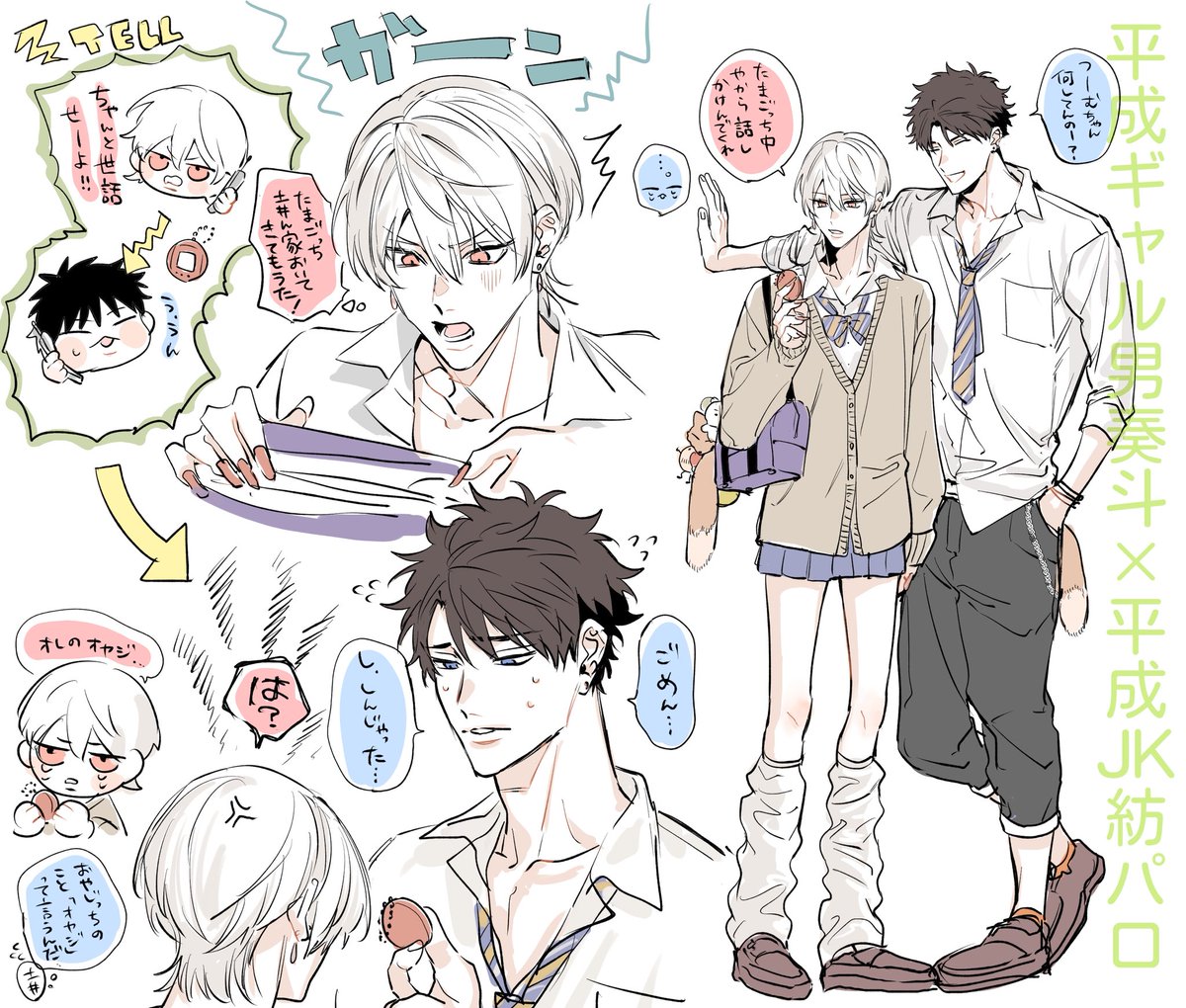 リクエスト⑦
平成ギャル男×平成JK(パロ)
紡の大事に育てた🥚ッチを奏斗が🪦にしてしまい怒られる図😂
#アンチファニー 