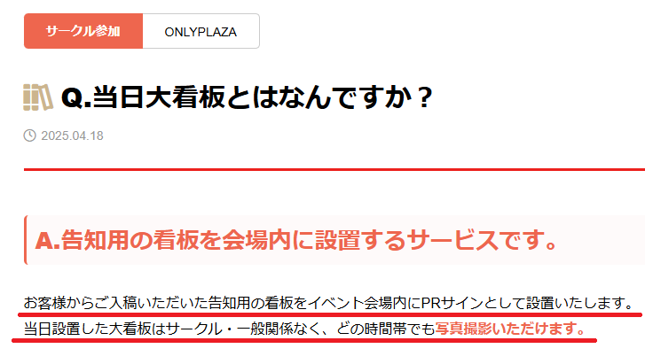 画像だけでは分かりにくい場合は、公式サイトの看板展示に関するご案内 画像だけでは分かりにくい場合は、公式サイトの看板展示に関するご案内