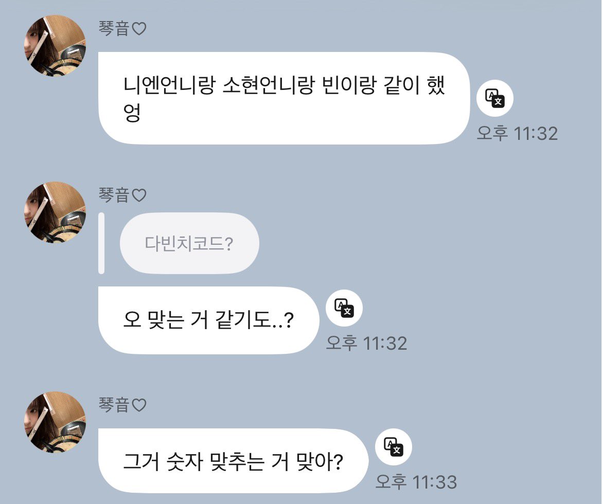 koni_tone's tweet photo. 영상엔 안 나왔지만 토네 니엔 소현 빈 이렇게 다빈치코드도 했대 게임팟멤버였나봐 귀엽다 https://t.co/LuoctNnC4n