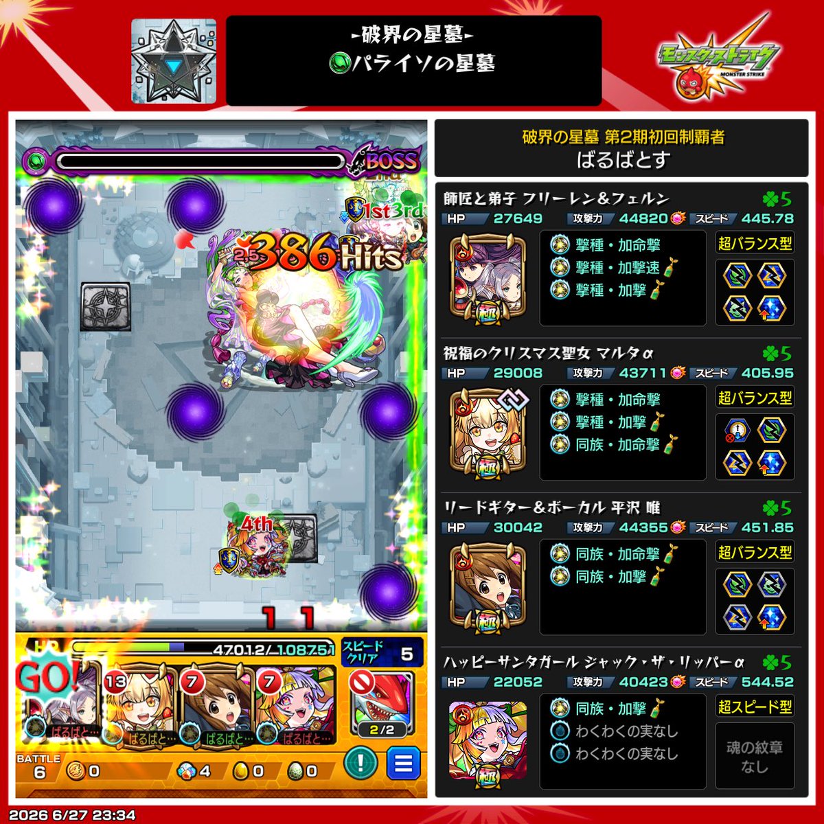 2S61LZdhgz9866's tweet photo. パライソ激キモ紋章必須すぎて嫌😫
もう二度と来なくていいよ👋
 #モンスト https://t.co/t0KIZNSr3r