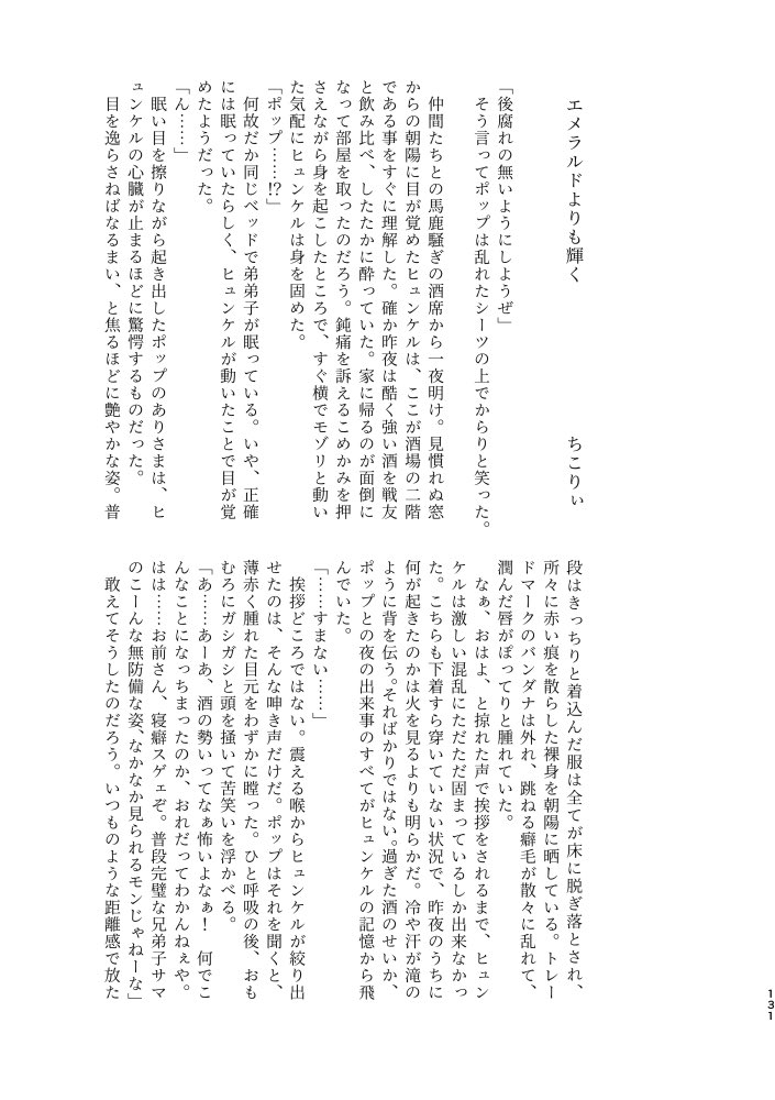 patienceHPbook's tweet photo. HP我慢アンソロ執筆者紹介 ⭐︎Novel④
ちこりぃ様　@chiko75783923
「エメラルドよりも輝く」 https://t.co/pMJ7hGX3xA