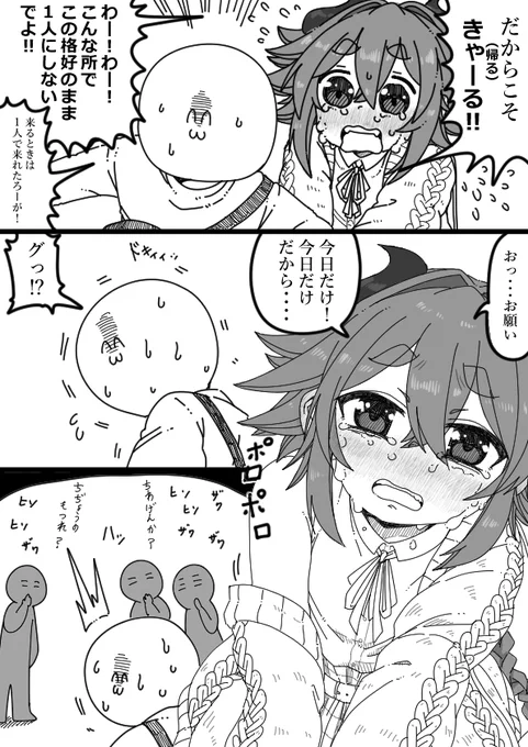 女装がだんだん好きになるミコト君⑨ 