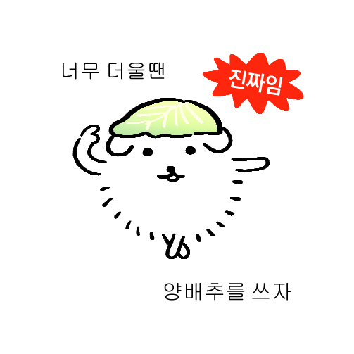 rainbow_hobak's tweet photo. 양배추를 쓰자 https://t.co/uy2W8D1UJw