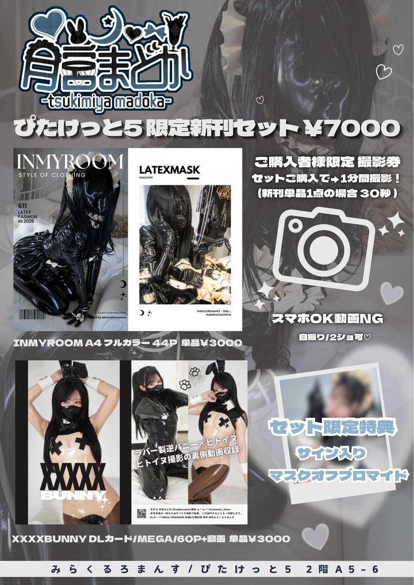 madokameron's tweet photo. #ぴたけっと 《緊急企画！会場限定セール》

❤️‍🔥既刊(紙媒体を除く)3作と撮影券がついて合計¥2000お得な限定セール❤️‍🔥

いままでの全ラバー作品をすべて持ち込みます！※なくなり次第終了いたしますのでお早めにお越しくださいませ♡

あわせて最高の新作もぜひ(｡•ㅅ•｡)♡ https://t.co/YnK4R0WnO2