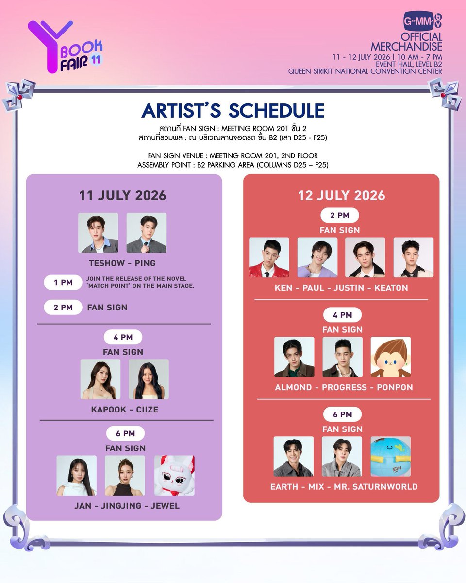 JingJingYuHome's tweet photo. เตรียมตัวพบกับ ศิลปิน GMMTV กับกิจกรรม Fan Sign ของ บูธ GMMTV OFFICIAL MERCHANDISE ในงาน Y BOOK FAIR 11 
Get ready to meet your favorite GMMTV artists at the GMMTV OFFICIAL MERCHANDISE booth during the Fan Sign event at Y BOOK FAIR 11!

สถานที่ Fan Sign : Meeting Room 201 ชั้น 2
สถานที่รวมพล : บริเวณลานจอดรถ ชั้น B2 (เสา D25 - F25)

GMMTV OFFICIAL MERCHANDISE BOOTH
11-12 July 2026 | 10:00 AM - 7:00 PM
Event Hall, Level B2, QSNCC

#YBOOKFAIR11xGMMTV 
#YBOOKFAIR11
#JanJingjing #jingjingyu