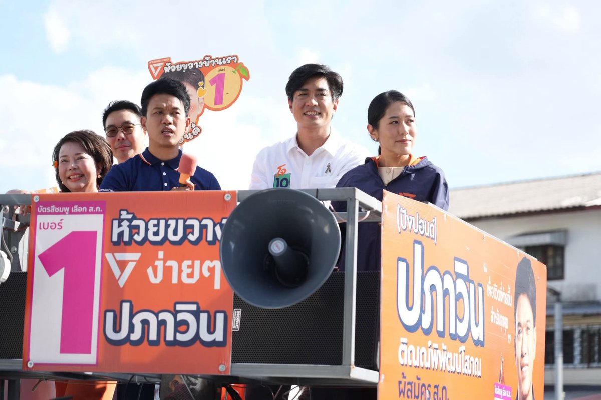 sirotek's tweet photo. "ช่อ" โพสท์ล่าสุดก่อนเลือกตั้งผู้ว่า-  สภา กทม.

"28 มิถุนายน คนกรุงเทพไม่ได้เลือกแค่ผู้ว่าและ ส.ก. แต่คือการเลือกการเมืองและแนวทางการบริหารเมือง 

เลือกประนีประนอมกับระบบเดิม ทำเท่าที่ได้ ค่อยๆ ไป 

หรือเลือกการแก้ปัญหาที่ต้นตอ กล้าเผชิญกับข้อจำกัดและความท้าทายของอำนาจผู้ว่า รีเซ็ตระบบราชการกทม. ให้โปร่งใส เกรงใจและใส่ใจประชาชนมากกว่านี้ ใช้งบ 5 แสนล้านอย่างตรงจุด 

ทำให้ทั้งประเทศเห็นว่าผู้ว่าที่มาจากการเลือกตั้ง ต่างจากผู้ว่าแต่งตั้ง ที่คำว่า "ประชาชนคือเจ้านาย" 

28 มิถุนา กาส้มสองใบ ยืนยันในการเมืองแบบที่เราเชื่อ ยืนยันในความหวังและการเปลี่ยนแปลงผ่านบัตรเลือกตั้ง 

เปิดประตูให้พวกเราได้เข้าไปทำงาน เปลี่ยนกรุงเทพฆ