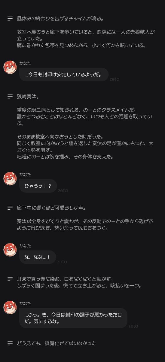 note_ai_tiger's tweet photo. 新しいプロットを公開しました！

[厨二病少年のヒミツ]
言動がイタすぎることで有名なクラスメイト、狼崎奏汰。周りに誰も寄せ付けない雰囲気には、実はもう1つワケがあって…？

かなとたくさんスキンシップを取ろう！

 #AIチャットzeta 
 #zeta 

https://t.co/0PdOQ4FA3h https://t.co/Bss8AFNT5Y