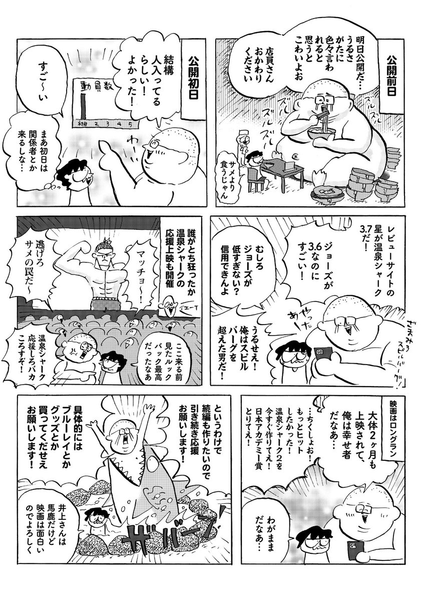papiyonhonda's tweet photo. 6月30日に大阪で『温泉シャーク』の監督、井上森人とトークショーを開催します！口汚く罵り合う様をぜひ見に来てください！
温泉シャークと自分の関係はこちらの漫画を読んでもらえればたぶんわかります。温泉シャーク2が公開されたらまた悪口漫画描きます🦈🔥 https://t.co/4J3OoutMgV