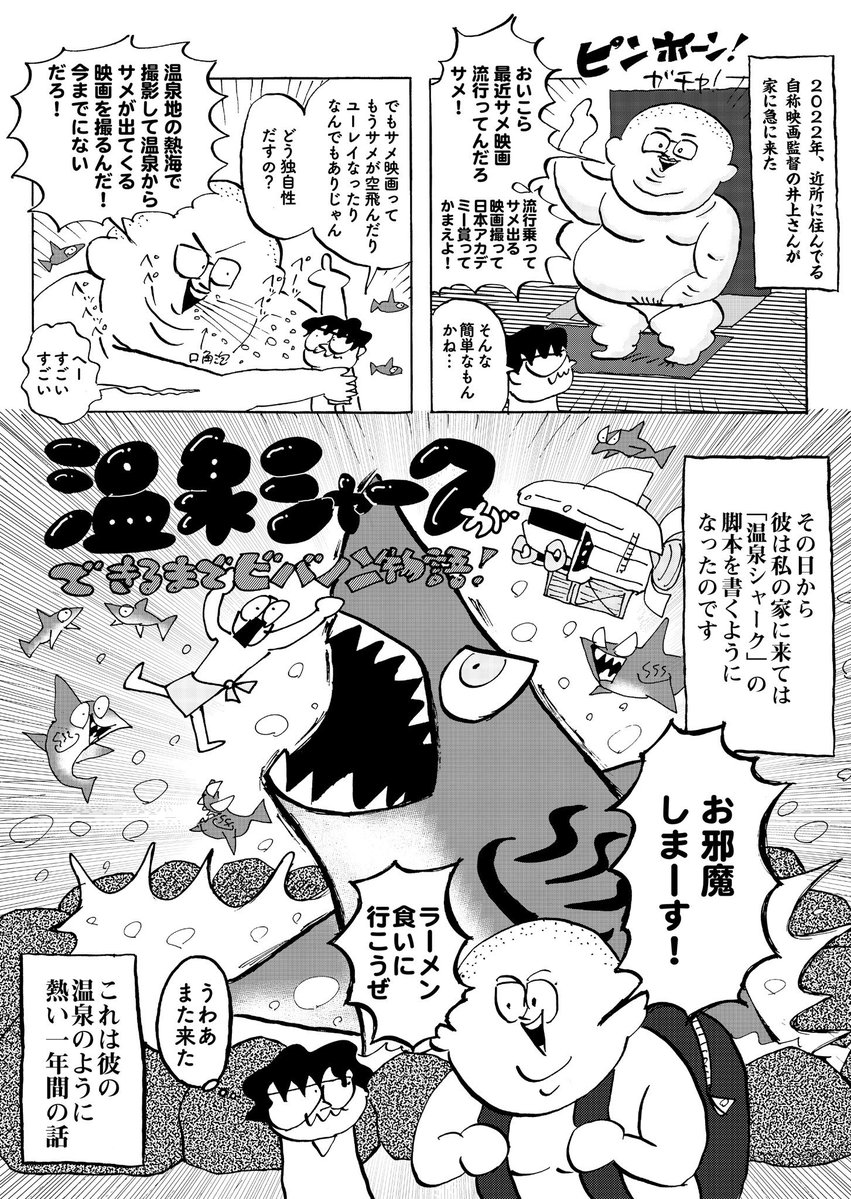 papiyonhonda's tweet photo. 6月30日に大阪で『温泉シャーク』の監督、井上森人とトークショーを開催します！口汚く罵り合う様をぜひ見に来てください！
温泉シャークと自分の関係はこちらの漫画を読んでもらえればたぶんわかります。温泉シャーク2が公開されたらまた悪口漫画描きます🦈🔥 https://t.co/4J3OoutMgV