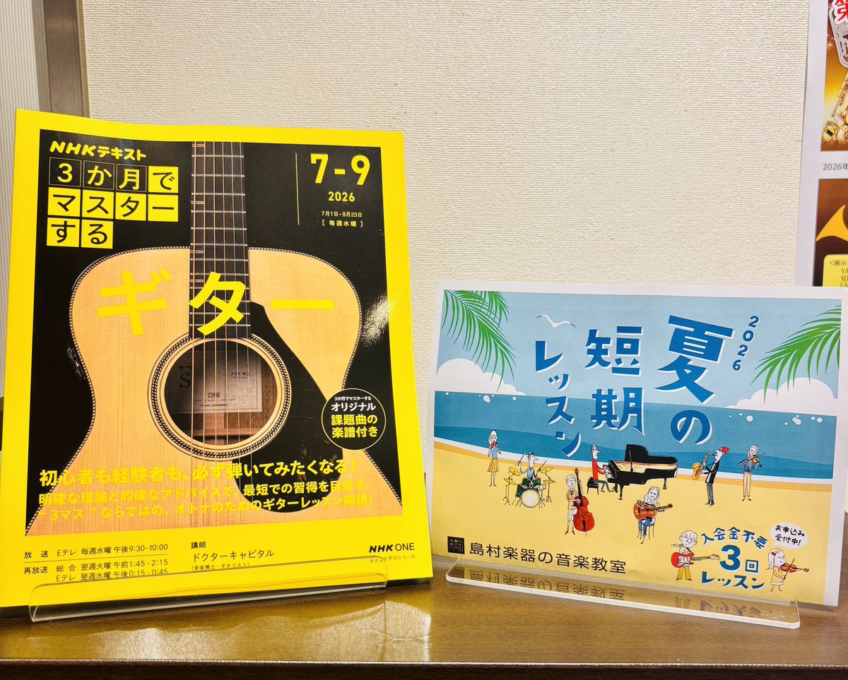 新刊】『NHK3か月でマスターするギター』🎸 3ヶ月でマスター