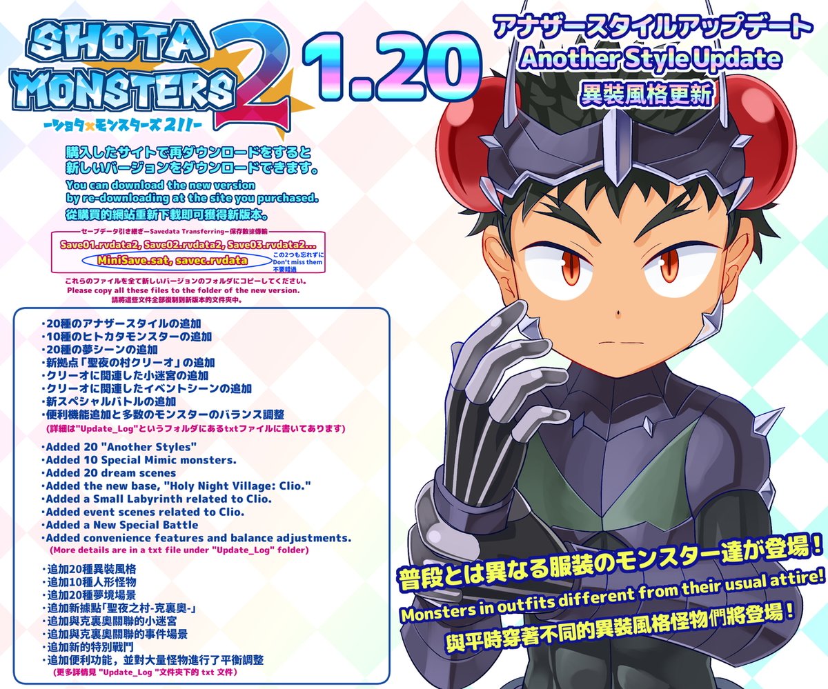 satohstc's tweet photo. "SHOTAxMONSTERS 2"がv1.20にアップデートされました！(アナザースタイル,新拠点など)
購入サイトで再ダウンロードすることで新しいバージョンを入手可能です。現在のセーブデータの引き継ぎも可能です。
SxM2 has been updated to version 1.20. Please re-download the game to play it.
#ショタモン https://t.co/6naAh9Iebn