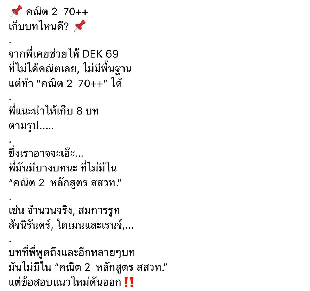 MATH_DRAFT tweet picture