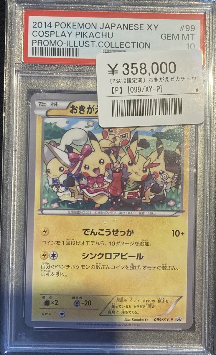 📣🌟ポケカPSA鑑定品入荷情報🌟 ▶️コイキング（web） ¥450,000