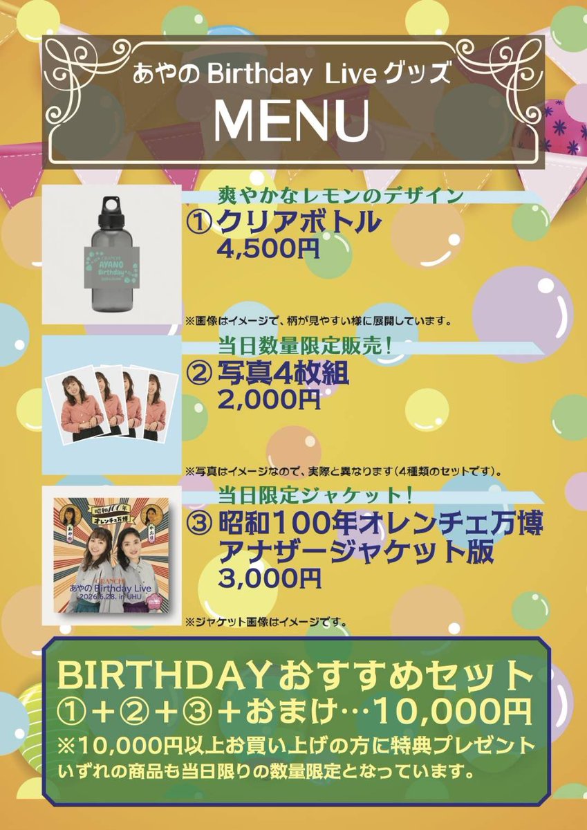 oranche3_21's tweet photo. いよいよ明日！！
あやのバースデーライブ🎂
皆様準備はよろしいですか??

バースデーグッズのクリアボトルはあやのプロデュースそしてフォトセットは姉さんセレクトです😊

ソロコーナーもあやのプロデュース♪
ぜひ一緒にお祝いしましょう✨

日々感謝
かおり☆ https://t.co/1m2bBjdisC