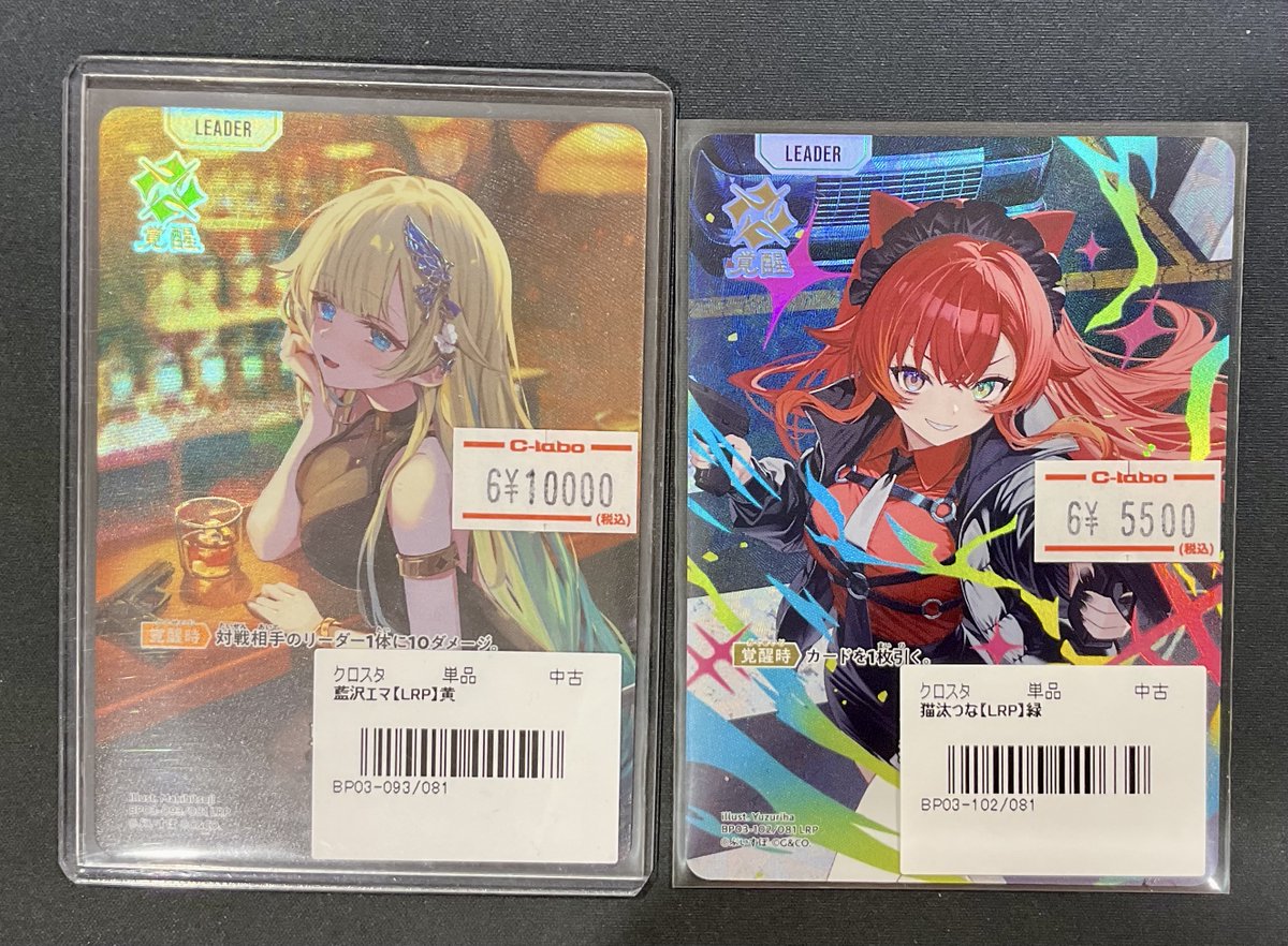 LRP 藍沢 エマ　クロスタ カード クロスタ 販売情報】 藍沢エマ LRP ¥10,000 猫汰つな LRP ¥5,500