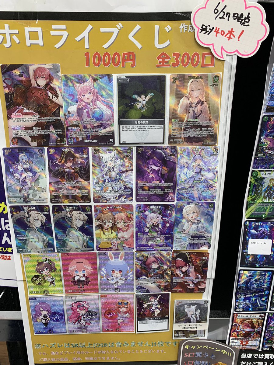 ホロライブ2000円くじ作成しましたー‼️ 10本購入で1本無料
