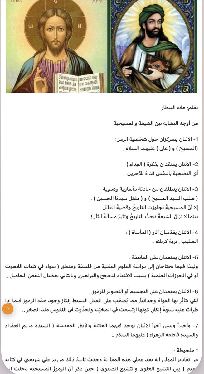 moslamsoud's tweet photo. @nasiart الاثنان يجمعهما شركه 
كبيره التحريف والإيمان بالعائلة المقدسة والمعاناة https://t.co/BJc2MIY9cs